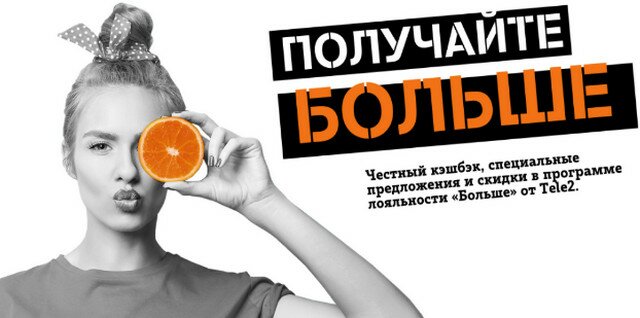 Больше от Теле2