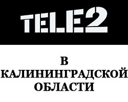 Теле 2 Интернет Магазин Калининград Теле 2 Интернет Магазин Калининград